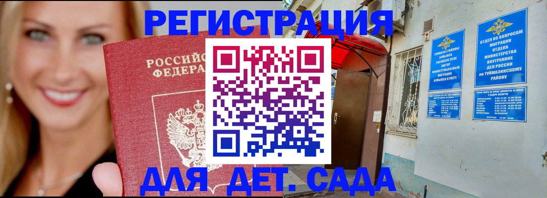 временная регистрация недорого в Горячем Ключе