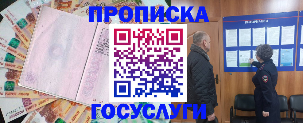временная регистрация адрес в Горячем Ключе