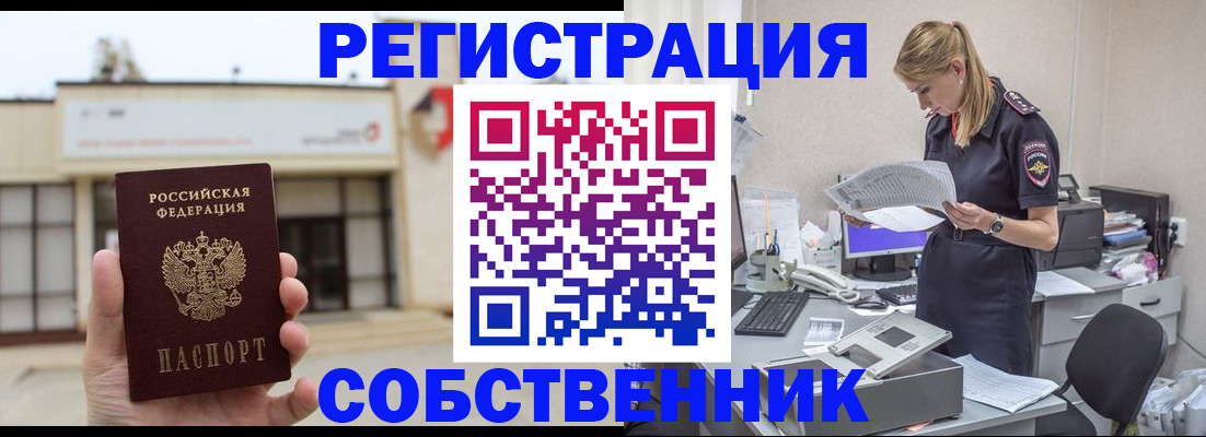 прописка 2025 в Горячем Ключе