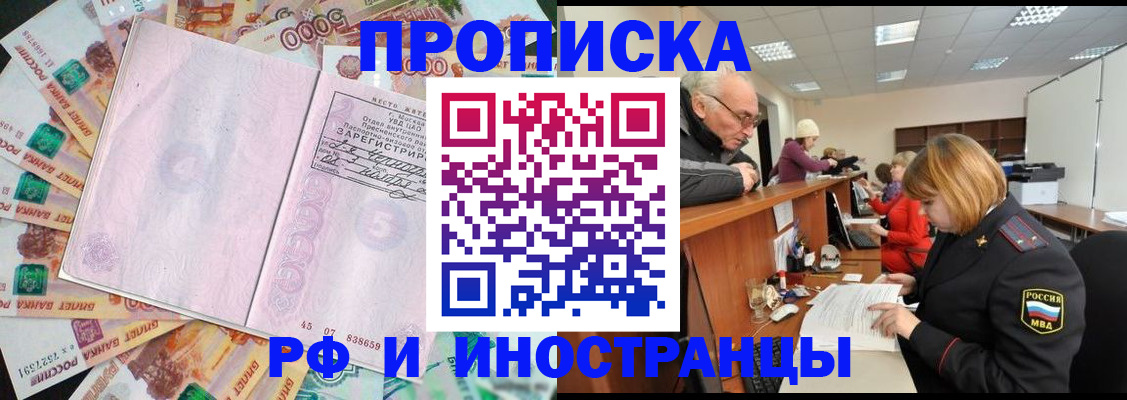 временная регистрация адрес в Горячем Ключе