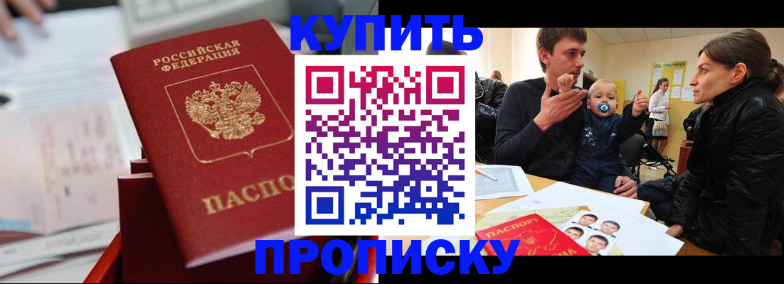 прописка штамп в Горячем Ключе