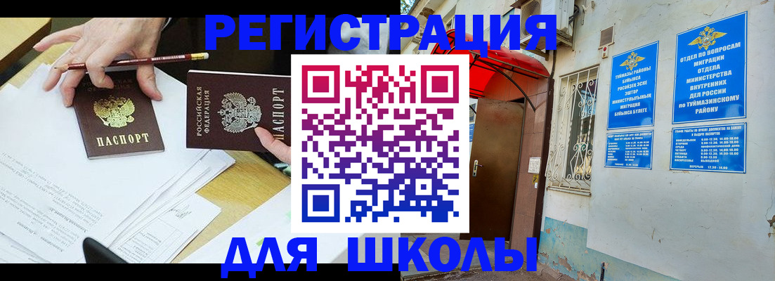 прописка 2025 в Горячем Ключе