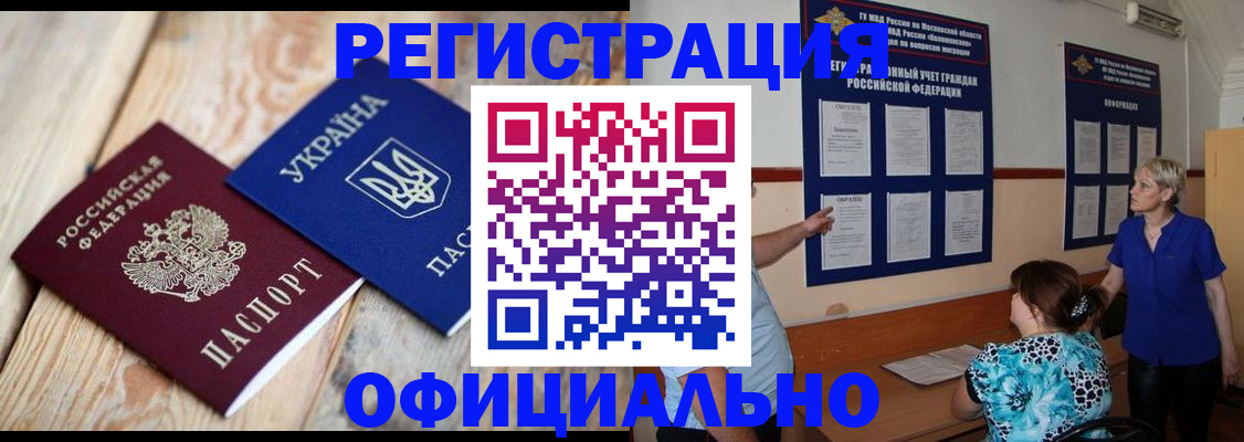 купить прописку в Горячем Ключе